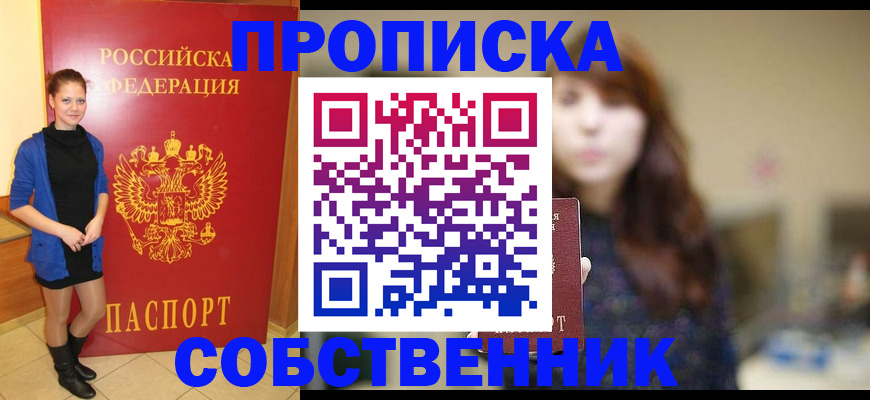 временная регистрация в квартире в Пролетарске