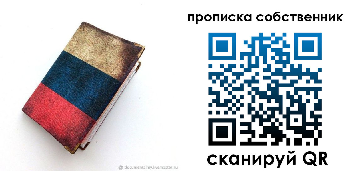 временная регистрация недорого в Пролетарске